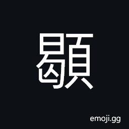 Ideograph healthy; strong, hair-less CJK Symbol