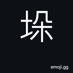 Ideograph heap, pile; pile up, heap up CJK Symbol
