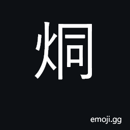 Ideograph heat CJK Symbol