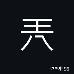 Ideograph heaven; sky CJK Symbol