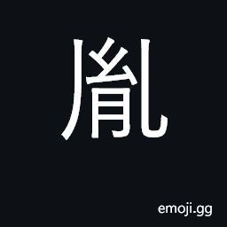 Ideograph heir, successor; progeny, posterity CJK Symbol