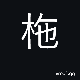 Ideograph helm CJK Symbol