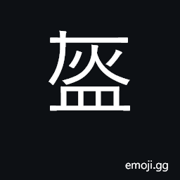 Ideograph helmet; bowl; basin CJK Symbol