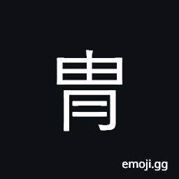 Ideograph helmet CJK Symbol