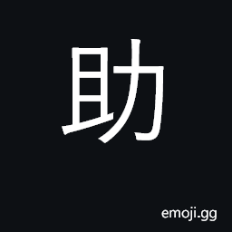 Ideograph help, aid, assist CJK Symbol