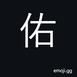 Ideograph help, protect, bless CJK Symbol