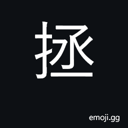 Ideograph help, save, aid; lift, raise CJK Symbol