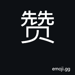 Ideograph help, support, assist, aid CJK Symbol