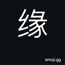 Ideograph hem, margin; reason, cause; fate CJK Symbol