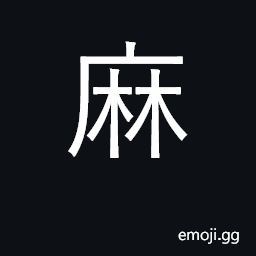 Ideograph hemp, jute, flax; sesame CJK Symbol