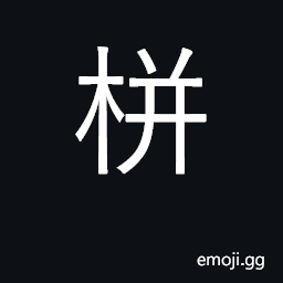 Ideograph hemp palm CJK Symbol