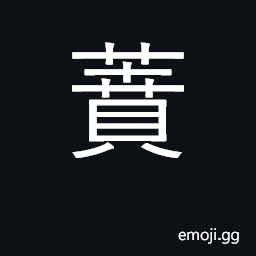 Ideograph hemp seeds; plant with abundant CJK Symbol