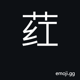 Ideograph herb CJK Symbol