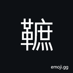 Ideograph herb medicine; dendrobium CJK Symbol