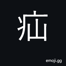 Ideograph hernia, rupture CJK Symbol