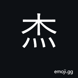 Ideograph hero; heroic, outstanding CJK Symbol