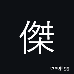 Ideograph hero; outstanding, remarkable CJK Symbol