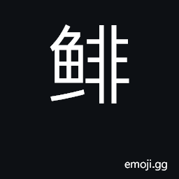 Ideograph herring CJK Symbol