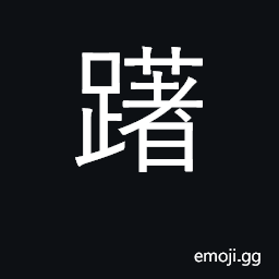 Ideograph hesitate, falter, be undecided CJK Symbol