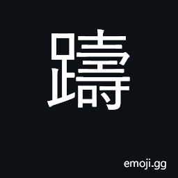 Ideograph hesitate, falter; smug, self-satisfied CJK Symbol