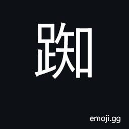 Ideograph hesitate, undecided; embarrassed CJK Symbol