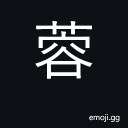 Ideograph hibiscus; Chengdu, Sichuan CJK Symbol