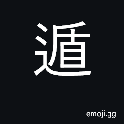 Ideograph hide, conceal oneself; escape CJK Symbol