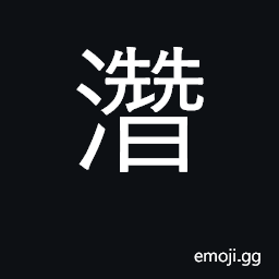 Ideograph hide, conceal, secrete; hidden CJK Symbol