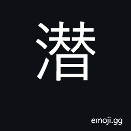 Ideograph hide; hidden, secret, latent CJK Symbol