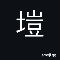 Ideograph high and dry place CJK Symbol