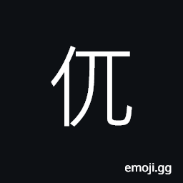 Ideograph high and level on the top CJK Symbol