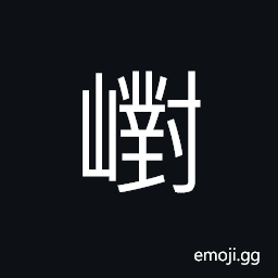 Ideograph high and lofty CJK Symbol