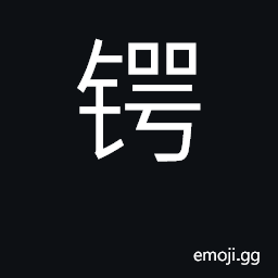 Ideograph high, lofty; edge of knife CJK Symbol