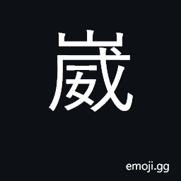 Ideograph high, lofty; precipitous CJK Symbol