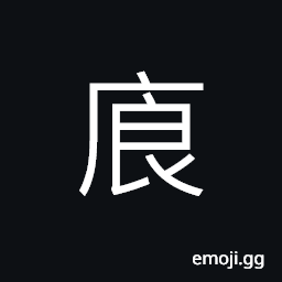 Ideograph high, magnanimity CJK Symbol