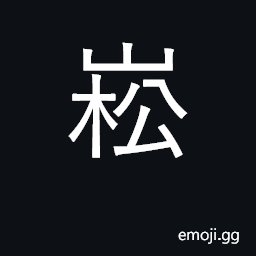 Ideograph high mountain; lofty, eminent CJK Symbol