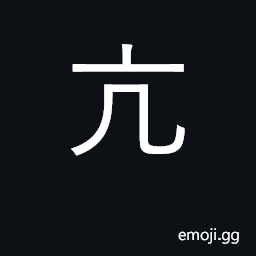 Ideograph high, proud; violent, excessive; skilled; name CJK Symbol