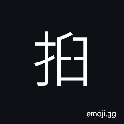 Ideograph high; tall; lofty CJK Symbol