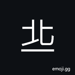 Ideograph hill; elder; empty; a name CJK Symbol