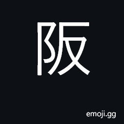 Ideograph hillside farmland; slope CJK Symbol