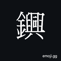 Ideograph hing1 Symbol