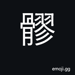 Ideograph hip bone CJK Symbol