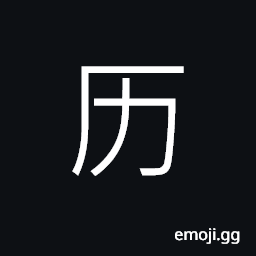 Ideograph history; calendar CJK Symbol
