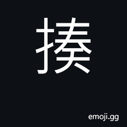 Ideograph hit, beat; smash, break CJK Symbol