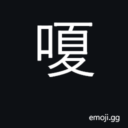 Ideograph hoarse of voice CJK Symbol