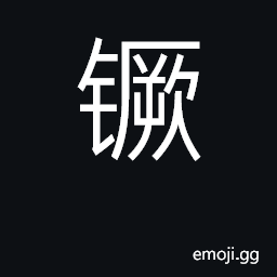 Ideograph hoe CJK Symbol