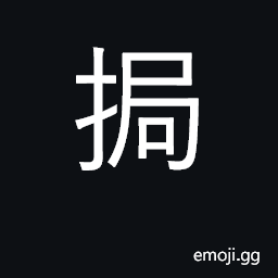 Ideograph hold in hands CJK Symbol