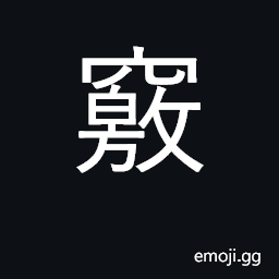 Ideograph hole, opening, aperture CJK Symbol
