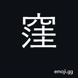 Ideograph hollow; pit; depression; swamp CJK Symbol