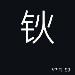 Ideograph holmium CJK Symbol